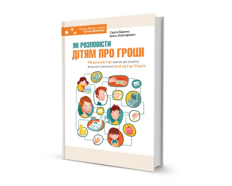 Як розповісти дітям про гроші