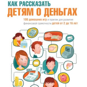 книга о деньгах игра книга о деньгах игра